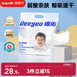 德佑 婴儿一次性隔尿垫80片25*33cm护理垫吸水不反渗新生建议6kg以内