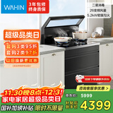 美的出品 华凌【WD26P】集成灶一体式 26风量油烟机 智能调档 燃气灶 二星消毒柜 国家补贴 家用灶具