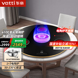 华帝（VATTI） 暖菜板家用热菜神器多功能饭菜保温板热菜板智能保温餐桌加热转盘电热菜板带火锅 1M多头炉火锅（1+3电陶炉+保温+自动旋转） 官方标配