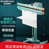 鑫凯驰宽边铝架式脚踏封口机SF350双边加热铝架无纺布食品塑料包装塑封机 450脚踏式封口机（上下加热）