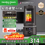 汉美驰（Hamilton Beach）政府补贴破壁机轻音低至43分贝搅拌机果汁机榨汁机家用豆浆机全自动辅食机BL15201
