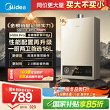 美的（Midea）16升燃气热水器天然气【一厨两卫】【国补立减15%】家用智能变频恒温节能低水压启动JSQ30-HWA Pro