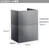 华帝油烟机可伸缩风管罩i11S66/S66P/K9G专用延长罩不锈钢围板烟管罩装饰罩i11S66P01-0