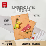 双立人（ZWILLING）抗菌木纤维菜板砧板案板切菜板家用刀板擀面板加大加厚可进洗碗机 （M+XL款）抗菌木纤维砧板2件套