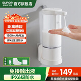 苏泊尔（SUPOR）原液感应出液机智能自动洗洁精洗手机多功能免接触壁挂皂液器s