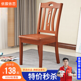 依宸依恋 椅子 餐椅 现代中式实木餐椅家用酒店餐厅椅休闲靠背椅 606#海棠色（2张起拍） 全实木【价格为单张价格】