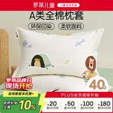 罗莱儿童家纺野营派对一对全棉枕套 48*74cm