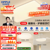 欧普（OPPLE）护眼吸顶灯客厅大灯可调色高显指LED照明简约灯具灯饰套餐3包安装