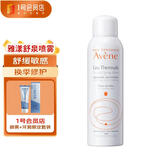 雅漾（Avene）活泉水喷雾保湿爽肤水150ml 定妆补水保湿 舒缓敏肌化妆水