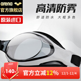 阿瑞娜arena泳镜 日本进口高清防雾大框游泳镜 专业舒适贴合防漏水游泳眼镜 男女通用AGL9500N-WSMK 白色