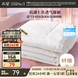 水星家纺被子空调被夏凉被抗菌七孔纤维夏被子约1.9斤150*210cm白