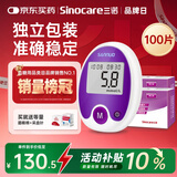 三诺安稳免调码血糖仪家用检测仪测血糖仪器 100支独立试纸套装