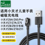 臣颂（CHENSONG）适用小天才电话手表充电线z11/z10/z9/z8/z7/z6/z6pro/z6s/z8a/z7s磁吸式通用数据线充电器非原装