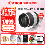 佳能（Canon）RF全画幅微单镜头 专业变焦镜头打鸟 适合R7 RP R10 R5 R6二代 R8 R50 R100微单相机 RF 70-200 2.8L IS USM远摄变焦 官方标配【不含多种滤