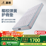 慕思（de RUCCI）床垫 1.5乳胶床垫透气床垫子双面两用床垫慕斯棕垫青少年垫子 椰棕护脊床垫-MKA2-029/18cm 1.5*2米