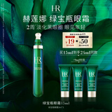 赫莲娜HR绿宝瓶眼霜15ml淡化黑眼圈护肤品化妆品礼盒礼物