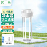 鲸万荟家用净水器滤瓶外壳自来水前置过滤器净水器配件10寸4分铜口透明滤瓶滤壳（送对接丝）W837