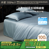 水星家纺被套纯棉100支长绒棉贡缎被罩A类床上被褥套双人200x230cm