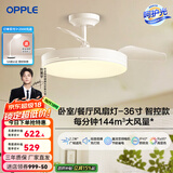 欧普（OPPLE）风扇灯客厅餐厅卧室简约带LED风扇 高显色隐形升级风量吊扇灯 Ⅱ代【36寸24瓦照明】白色智控