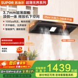 苏泊尔（SUPOR）[家电国家补贴至高20%]抽吸排油烟机家用大吸力25m³变频1000Pa欧式超薄平嵌自清洁以旧换新 DT32S