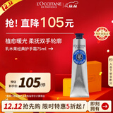欧舒丹经典乳木果护手霜75ml长效保湿滋润8H法国进口男女士礼物