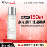 欧诗漫（OSM）玻尿酸爽肤水补水保湿精华水湿敷水150ml化妆品 圣诞礼物送女友