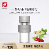 双立人（ZWILLING）水杯泡茶杯咖啡杯双层玻璃茶滤杯大容量车载便携杯子节日礼物 灰色-310ml