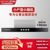 华太（HUATAI）公寓抽油烟机小型600mm长小户型迷你小尺寸出租房厨房吸排油烟机家用顶吸式087-600 按键款 自行安装