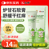 仁和炉甘石软膏婴儿抑菌止痒膏湿疹热疹红痒宝宝倍护舒缓膏洗剂30g/支