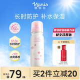 娜丽丝（NARIS）防晒喷雾美白水喷雾90ml 冰爽高倍防晒补水保湿喷雾护肤品