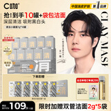 C咖清洁白泥膜10罐深层控油补水面膜去黑头角质涂抹式小罐膜