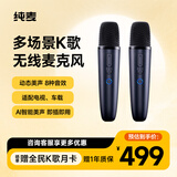 纯麦无线麦克风K歌话筒家庭KTV小米电视 TCL话筒K歌户外音箱专用 Q1PRO碳灰蓝双支