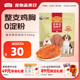 麦富迪狗狗零食 奢华营养鸡肉干400g成幼犬磨牙训练奖励解馋宠物零食