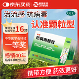 [无蔗糖]丽珠 抗病毒颗粒4g*12袋 抗病毒用药非口服液 流感 儿童可用感冒咳嗽咽喉肿痛