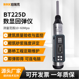 珀瑞克BT225D混泥土回弹仪数显抗压强度检测仪混泥土一体式不锈钢回弹仪 BT225D（OLED屏 中文菜单+证书）