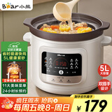 小熊（Bear）电炖锅 电砂锅 煲汤锅炖汤锅 紫砂锅炖汤盅电炖锅燕窝炖盅 煮粥神器 熬粥锅 大容量5L DDG-S50H8