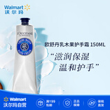欧舒丹（L'OCCITANE）护手霜 乳木果经典款润手霜手膜擦手保湿滋润修护 【沃尔玛】 150ml