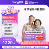 【父母体检】爱康国宾 孝顺爸妈体检套餐 心脑血管 经颅多普勒 肿瘤标志物 男女通用报告解读 孝顺爸妈优选