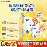 飞鹤星飞帆 CBP骨骼发育 儿童奶粉 4段(3-6岁适用)400克g *1盒（买3送1）