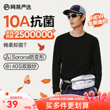 网易严选25新品长袖T恤10A抗菌万能打底衫不易变形男女同款 四季款长袖-黑色 XL