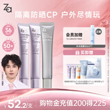 姬芮（ZA）冯建宇推荐美白防晒套装防晒隔离遮瑕三合一SPF50+PA++++