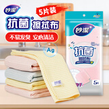 妙洁抗菌擦拭布 28*28cm5片装 洗碗布擦手巾厨房吸水去油清洁桌子家用