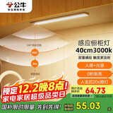 公牛（BULL）感应橱柜灯衣柜灯LED人感光感磁吸 卧室床沿玄关小夜灯40CM3000K