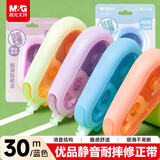 晨光（M&G）优品静音耐摔修正带30m学生专用大容量实惠装高颜值涂改带改正带隐形涂改带 蓝色 ACT7980922