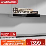 德意（DE&E）抽油烟机 欧式顶吸油烟机家用小尺寸 20m³吸力  易清洁 以旧换新 CXW-200-8515