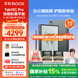 BOOX文石Tab10C Pro焕新版【新品首发】 10.3英寸彩色电子书阅读器电纸书墨水屏平板电子纸读写办公本