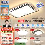 欧普照明线面发光LED简约客厅灯吸顶灯呵护光一体语音智控 A4智控调光【三室两厅】