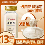 吉得利洋葱粉100g 纯洋葱粉烤鱿鱼腌肉火锅烧烤撒料厨房去腥香辛料