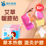 海氏海诺艾草暖膝贴自发热膝盖贴暖宝宝艾灸贴艾草关节热敷防寒保暖10贴