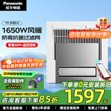 松下（Panasonic）风暖浴霸 暖风照明排气一体智能浴室暖风机 吊顶式卫生间换气浴霸 1650W抗菌智能款-JDBJU2